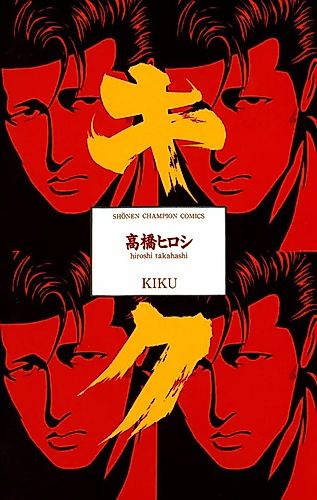 Cover image for Kiku