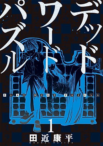 Cover image for Dead Word Puzzle
