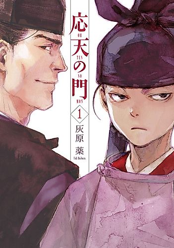 Cover image for Ohten no Mon: Gate of Secrets