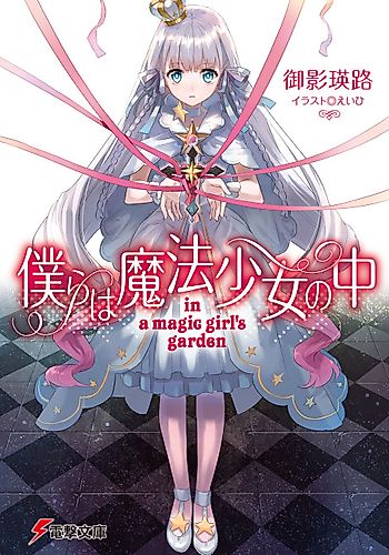 Cover image for In a Magic Girl's Garden