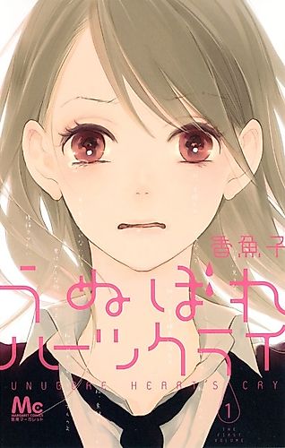 Cover image for Unubore Heart's Cry