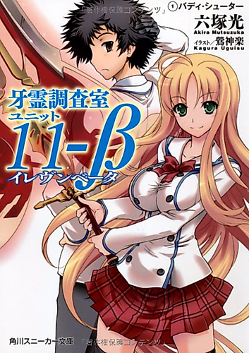 Cover image for Garei Chousashitsu Unit 11-Beta