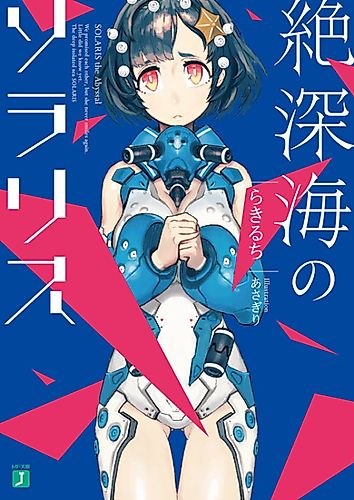 Cover image for Solaris the Abyssal
