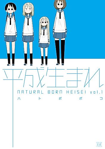 Cover image for Natural Born Heisei