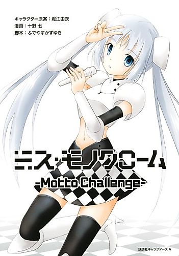 Cover image for Miss Monochrome: Motto Challenge