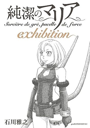 Cover image for Maria the Virgin Witch: Exhibition