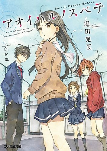 Cover image for Aoi Haru no Subete