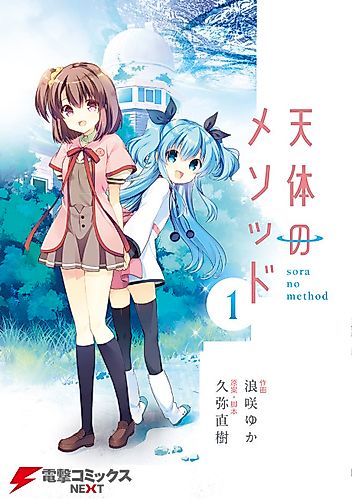 Cover image for Sora no Method