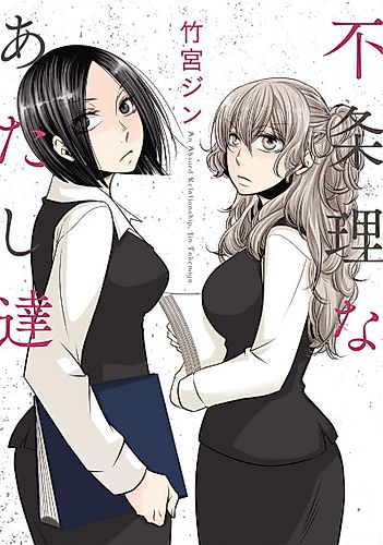 Cover image for An Absurd Relationship