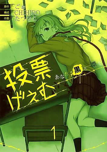 Cover image for Tohyo Game: One Black Ballot to You