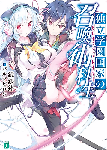 Cover image for Dokuritsu Gakuen Kokka no Shoukan Jutsukasei