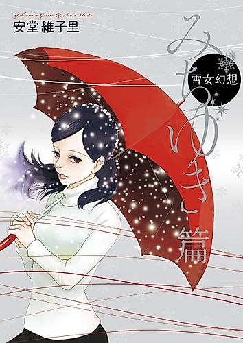Cover image for Snow Illusion (French)