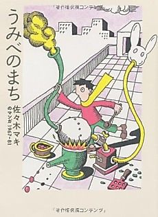 Cover image for The City by the Sea: The Manga of Maki Sasaki 1967-81