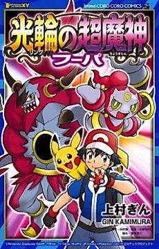 Cover image for Pokémon the Movie: Hoopa and the Clash of Ages