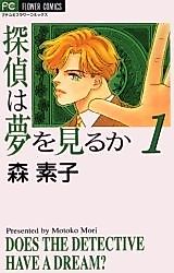Cover image for Tantei wa Yume o Miru ka