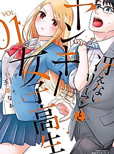 Cover image for Dull Businessman and Naughty High School Girl