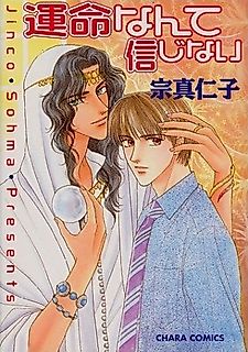 Cover image for I Don't Believe In Fate