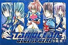 Cover image for Star Ocean: Blue Sphere