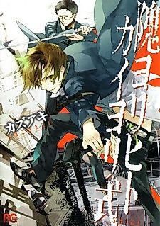 Cover image for Kaiyorihito Kaiyorishiki