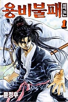 Cover image for Yongbi Bulpae Oejeon
