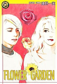 Cover image for Flower Garden