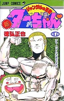 Cover image for Jungle no Ouja Tāchan