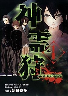 Cover image for Ghost Hound: Another Side