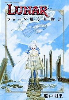 Cover image for VHEEN the story of the inheritance
