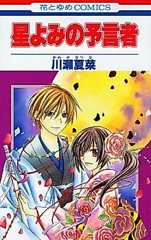 Cover image for Hoshi Yomi no Yogensha