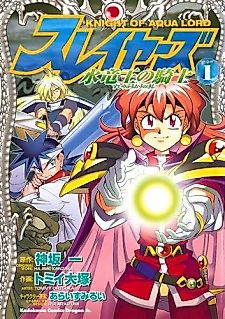 Cover image for Slayers: Suiriyuuou no Kishi