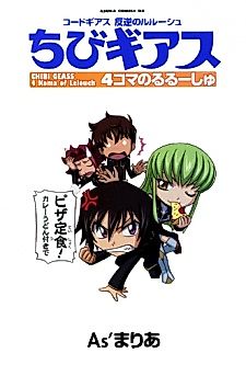 Cover image for Chibi Geass ~4 Koma of Lelouch~