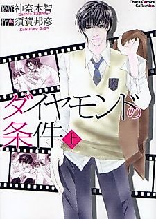 Cover image for Diamond Conditions