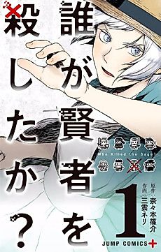 Cover image for Who Killed the Sage?
