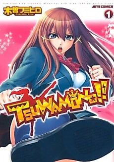 Cover image for Tsuwamono!!