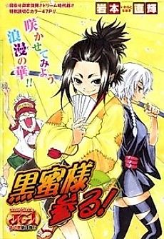 Cover image for Kuromitsu-sama Mairu!