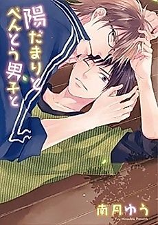 Cover image for Under The Sunlight With Bentou Boy