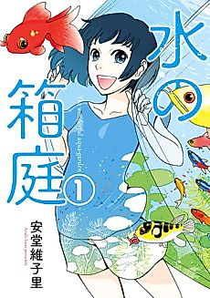 Cover image for The Wonderful Aqua Garden