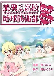Cover image for Cute High Earth Defense Club LOVE! LOVE!