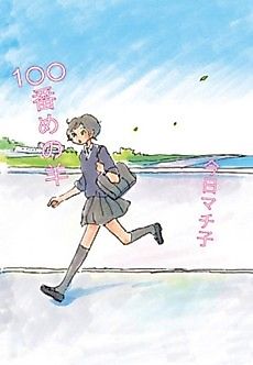 Cover image for 100-banme no Hitsuji
