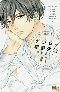 Cover image for Digi-log Ren'ai Seikatsu