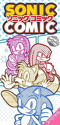 Cover image for Sonic Comic