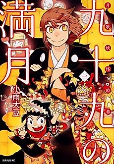 Cover image for Tsukumo no Mangetsu