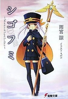 Cover image for Shigofumi: Stories of Last Letter