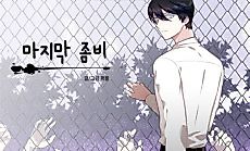 Cover image for The Last Zombie