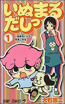 Cover image for Inu Marudashi
