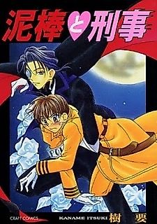 Cover image for Dorobō to Keiji