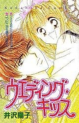 Cover image for Wedding Kiss