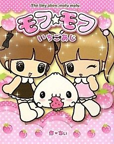 Cover image for The Tiny Alien, Mofu Mofu