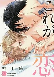 Cover image for This is Love!
