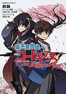 Cover image for A Record of the Strange Tales of the Bakumatsu Era: Code Geass